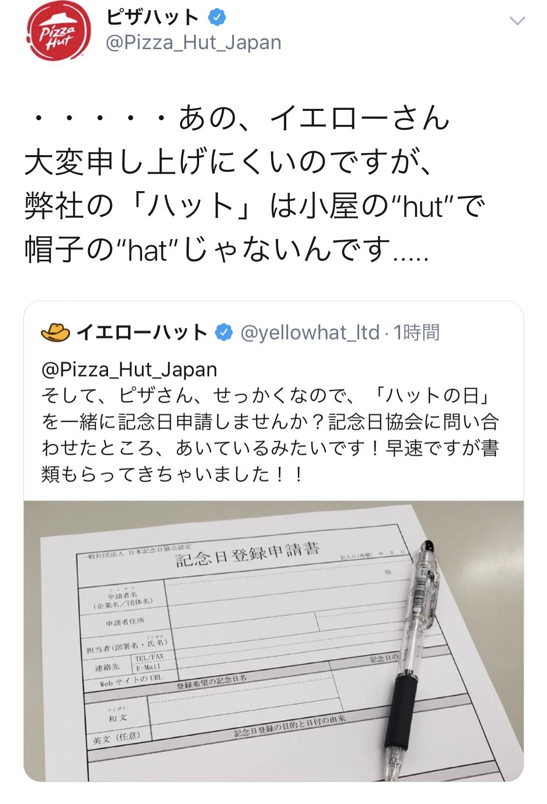 イエローハットとピザハットのやり取りが面白すぎるのだがww