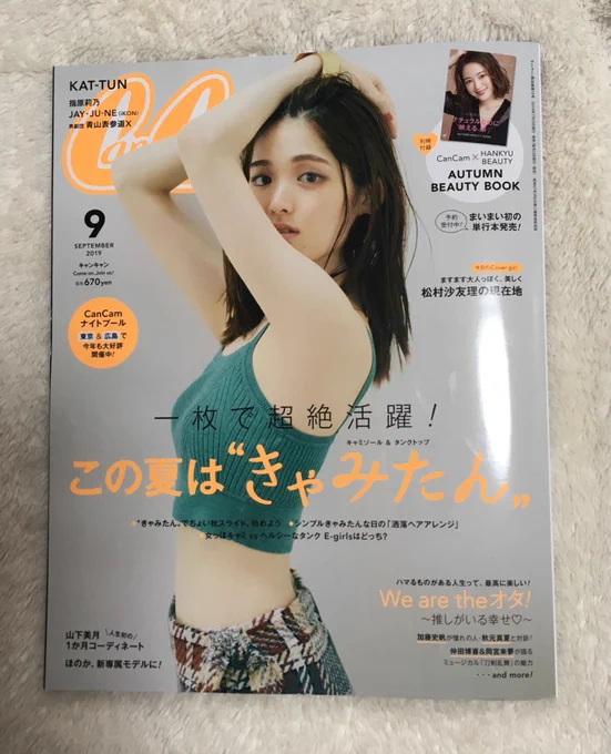 きいてください
雑誌のCanCamにふせったーが載っていると聞いて買ってきました。あのCanCamに、ふせったーが…?

117ページ「We are theオタ!推しがいる幸せ」という特集にちょこっと載っていました。まさかのCanCamデビューでびっくりです。 