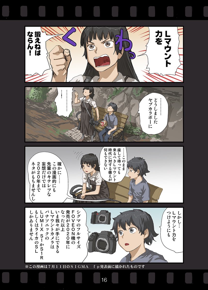 夏コミ、月曜西館M-07a,bむてけいロマンスは例によってSIGMAカメラ漫画『飛びこめ!!沼 新しい沼編 02』です。今回はSIGMAというよりLマウントアライアンス漫画ですね。44ページフルカラーです。 #C96告知 #C96お品書き #Sigma 