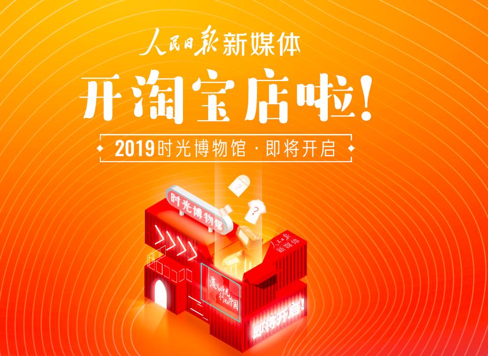 eyyhung's tweet photo. The People's Daily (#人民日报), the biggest newspaper group in China, just kicked off an online shop on #Taobao, China's most popular e-commerce platform. 

How do you think? Will you buy? 

Visit Us: https://t.co/V65q0yNd3q

#SMQChina #Chinesemarketing #Chineseecommerce https://t.co/nHiMP3BknH