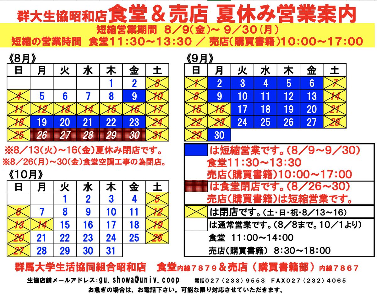 群馬大学生協昭和店 Gucoopshowa Twitter 群馬大学生協昭和店 Gucoopshowa Twitter