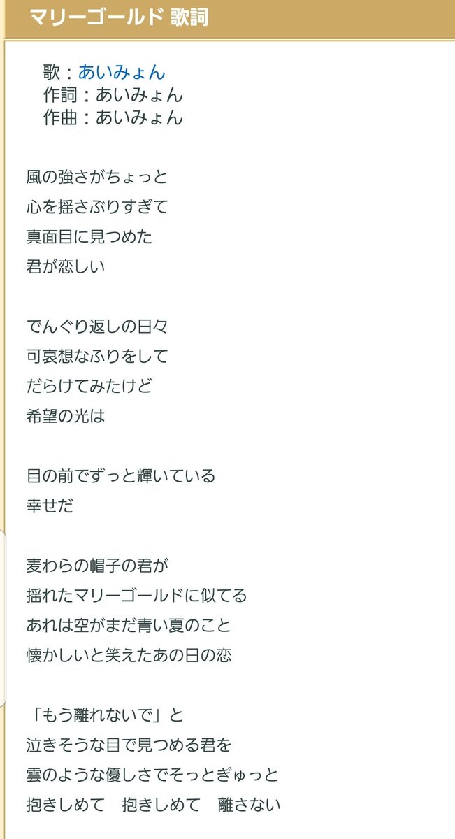 のこのこ マリーゴールド あいみょん 4年2組が歌って 初めて知った歌で 昨日の路上で聴くのが2回目でした 麦わら帽子の君への気持ちを切々と歌っていて 爽やかな風を感じました 4年2組 8月7日 新曲リリース T Co Rntld6uyiv Twitter