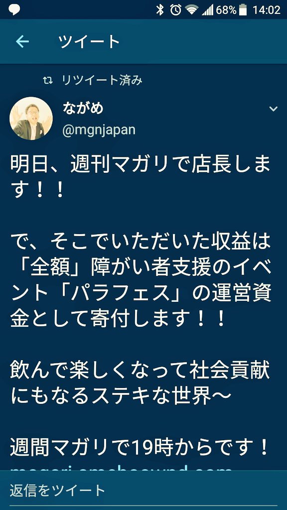 tatsu_tatsu_n's tweet photo. 今日は19時から
#週間マガリ で１日店長。

四人の
#漢塾 メンバーでお贈りしますよ❗❗

しかも、昨日急遽、
『マガリの売り上げ、パラフェスに寄付しよ』
『えーよ』
と
ながめっち、
ハルさん、
だーやま
が言うてくれて
本当に嬉しかったし、
まじで皆に会いたいので、
今日はたらふく呑みに来て！ https://t.co/Ic7RkIIlk2