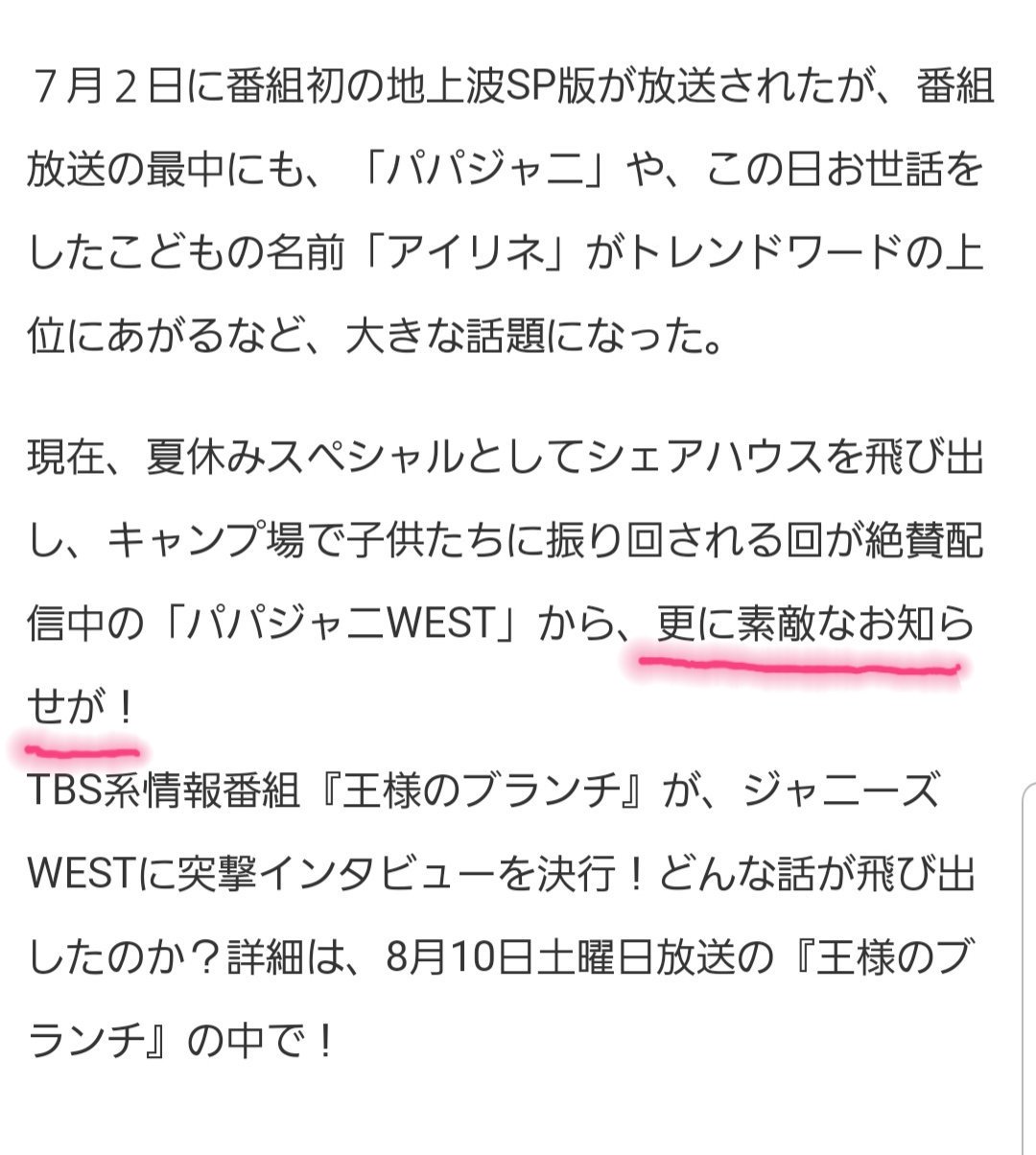 𝙃𝙖𝙇u まだお知らせあるの 8 10王様のブランチ ジャニーズwest出演