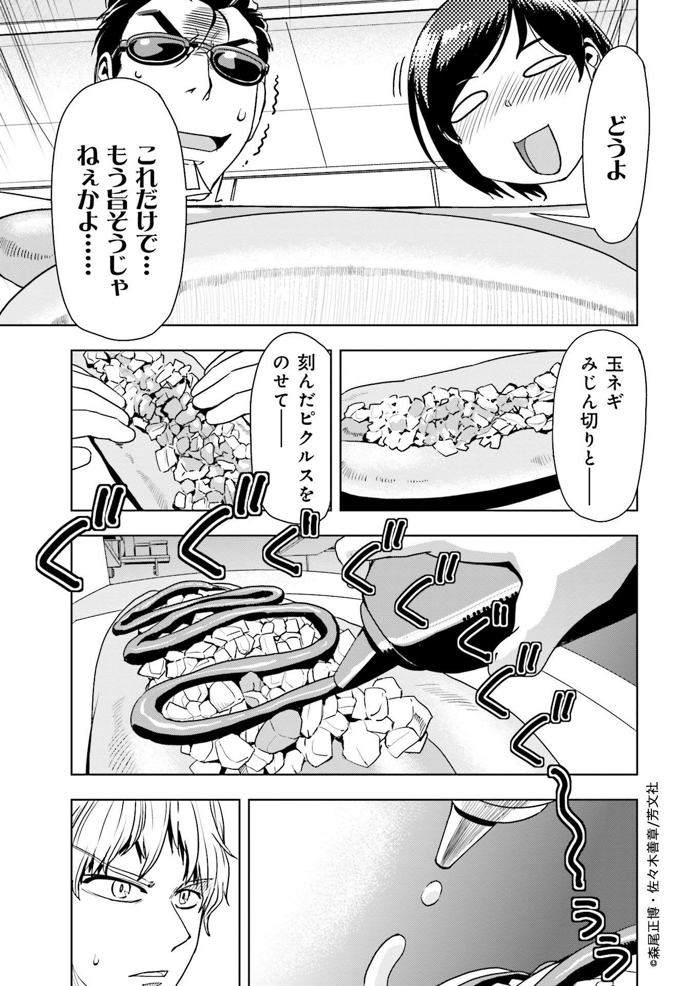 Comic Fuz コミックファズ 8 5更新 森尾正博 佐々木善章先生の 肉極道 ２巻 第１１話 ２ を更新しました ホットドッグの主役はソーセージ そして肉極道の作った料理を食べた 山本は T Co Wgdd9yzz1g Comicfuz T Co