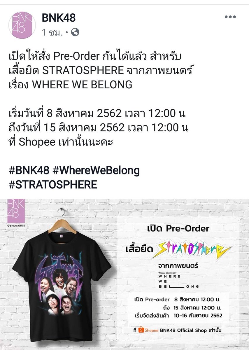 noy312's tweet photo. มาแล้วจ้า...เสื้อวง #Startosphere
ที่รอคอยใครพลาด รอสั่งจาก shopee
เริ่มสั่งได้ 8/8/62 ถึง 15/8/62 นี้นะจ๊ะ
#MusicBNK48 #WhereWeBelong https://t.co/9orvdjlTSS