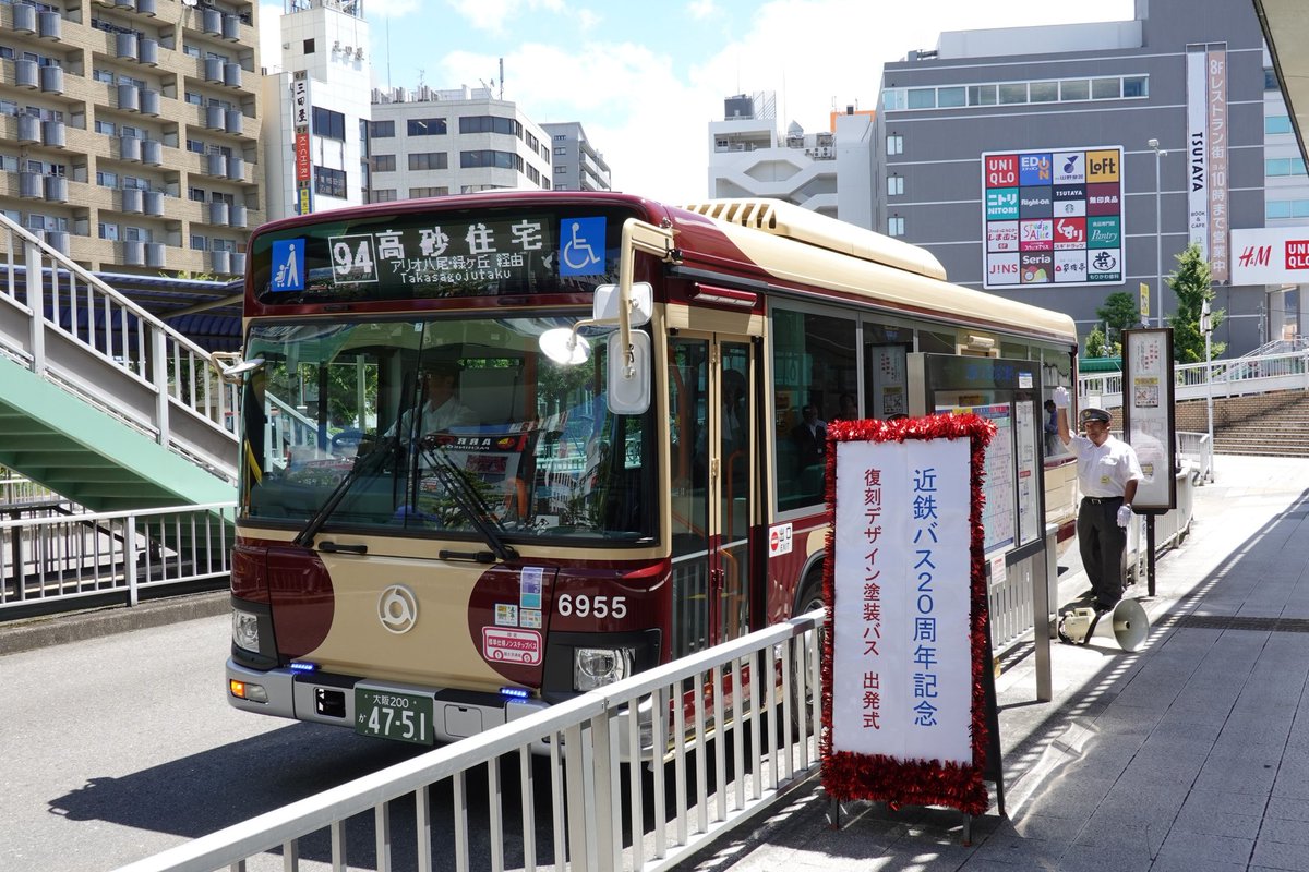 ちぃずぅべぃ בטוויטר 挨拶と担当運転手への花束贈呈の後高砂住宅へ向け出発していきました 近鉄バス