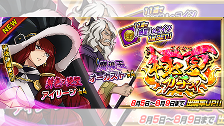公式 フェアリーテイル 極 魔法乱舞 ガチャ 魔導王 オーガスト 緋色の絶望 アイリーン が8 5 月 より期間限定で妖精石ガチャに登場 オーガストの通常攻撃は全体範囲なので全ての 敵に攻撃可能だ フェアリーテイル 極魔法 公式 フェアリーテイル 極 魔法乱舞 ガチャ 魔導王 オーガスト 緋色の絶望 アイリーン が8 5 月 より期間限定で妖精石ガチャに登場 オーガストの通常攻撃は全体範囲なので全ての 敵に攻撃可能だ フェアリーテイル 極魔法