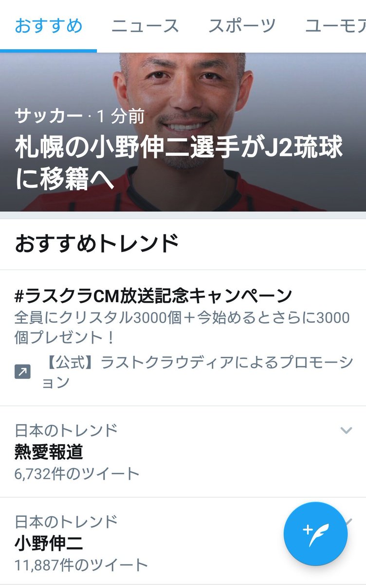 コンサドーレ小野伸二選手fc琉球完全移籍決定に関するツイートまとめ ありがとう小野伸二 4ページ目 Togetter