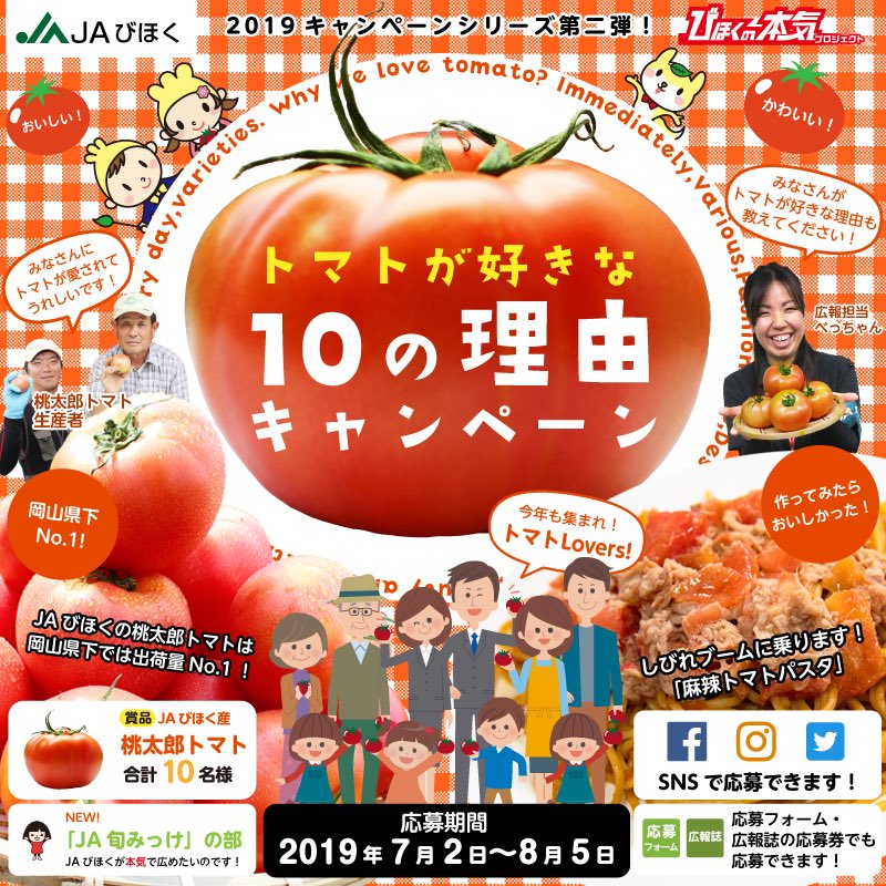 トマトが好きな10の理由 トマトが好きな10の理由