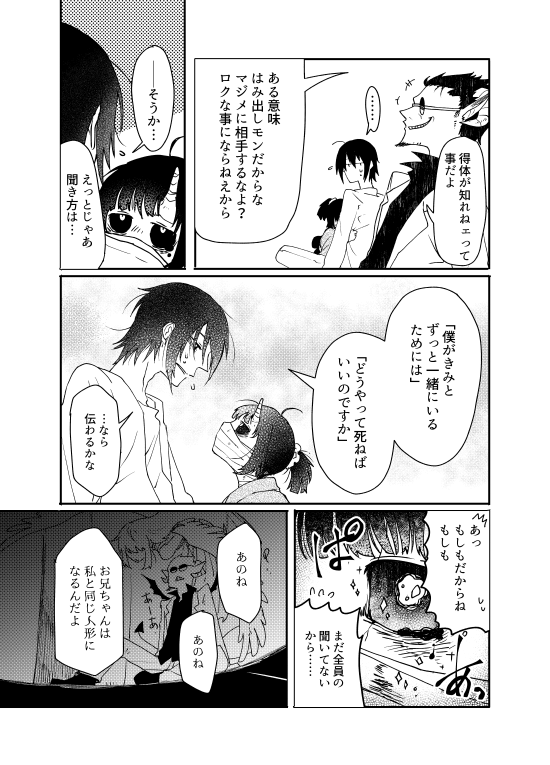 不憫な青年とその命の取り合いをするオールスターの話 その9
お前が言うな、ってやつ(つづく) 