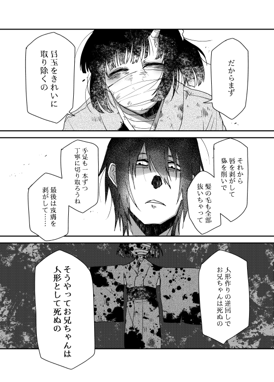 不憫な青年とその命の取り合いをするオールスターの話 その9
お前が言うな、ってやつ(つづく) 