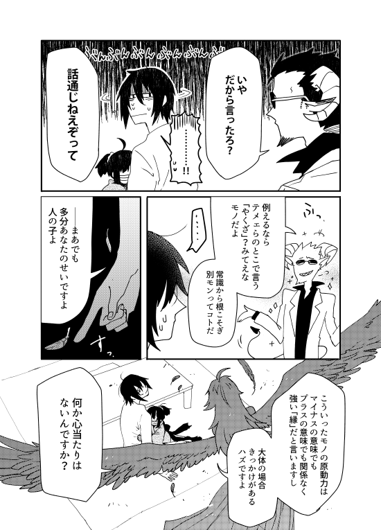 不憫な青年とその命の取り合いをするオールスターの話 その9
お前が言うな、ってやつ(つづく) 