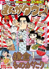 まんがタウン本日発売です!
「うみゃーがね!名古屋大須のみそのさん」は最終回となります。
どうぞよろしくお願いします! 