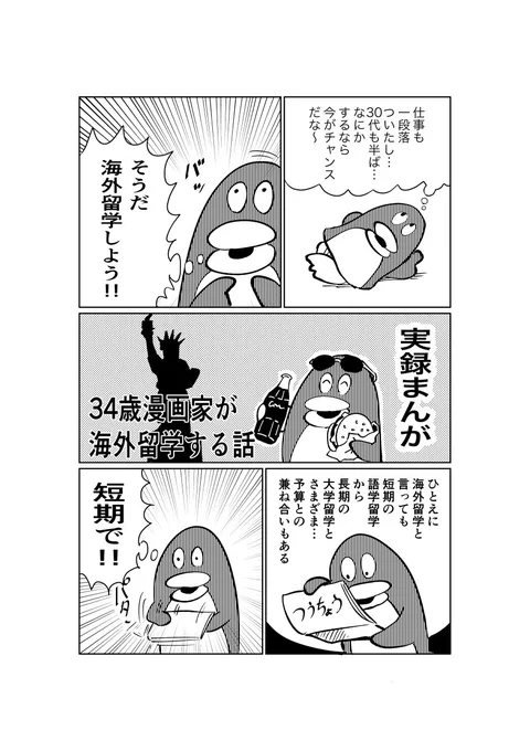 34歳漫画家が海外留学する話1 