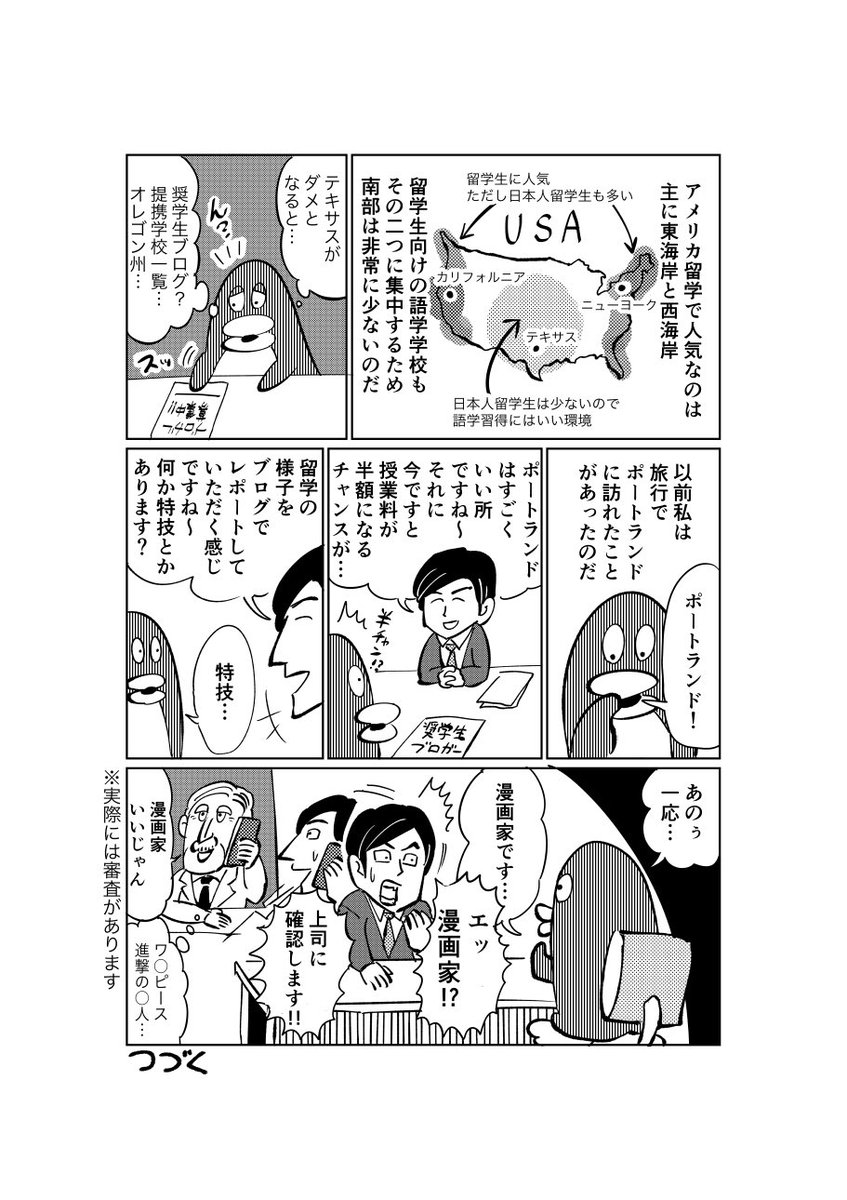 34歳漫画家が海外留学する話1 