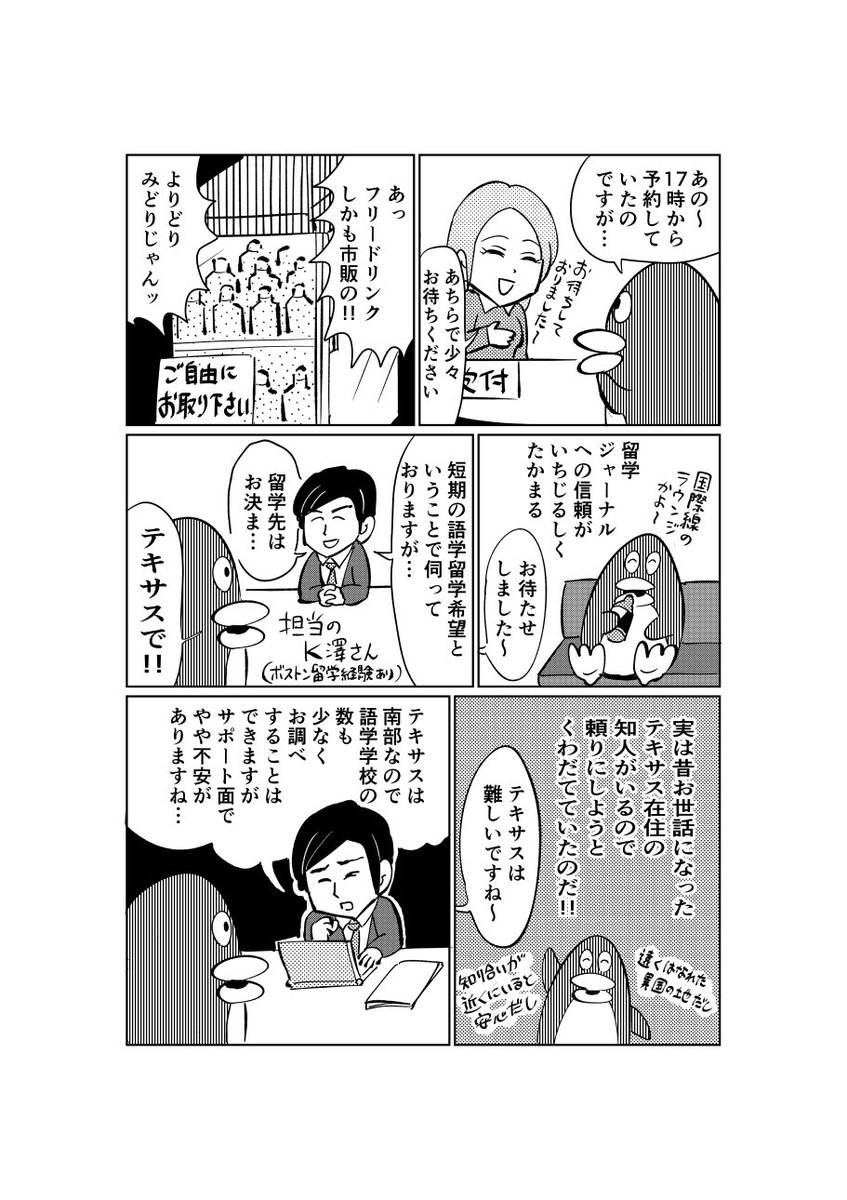 34歳漫画家が海外留学する話1 