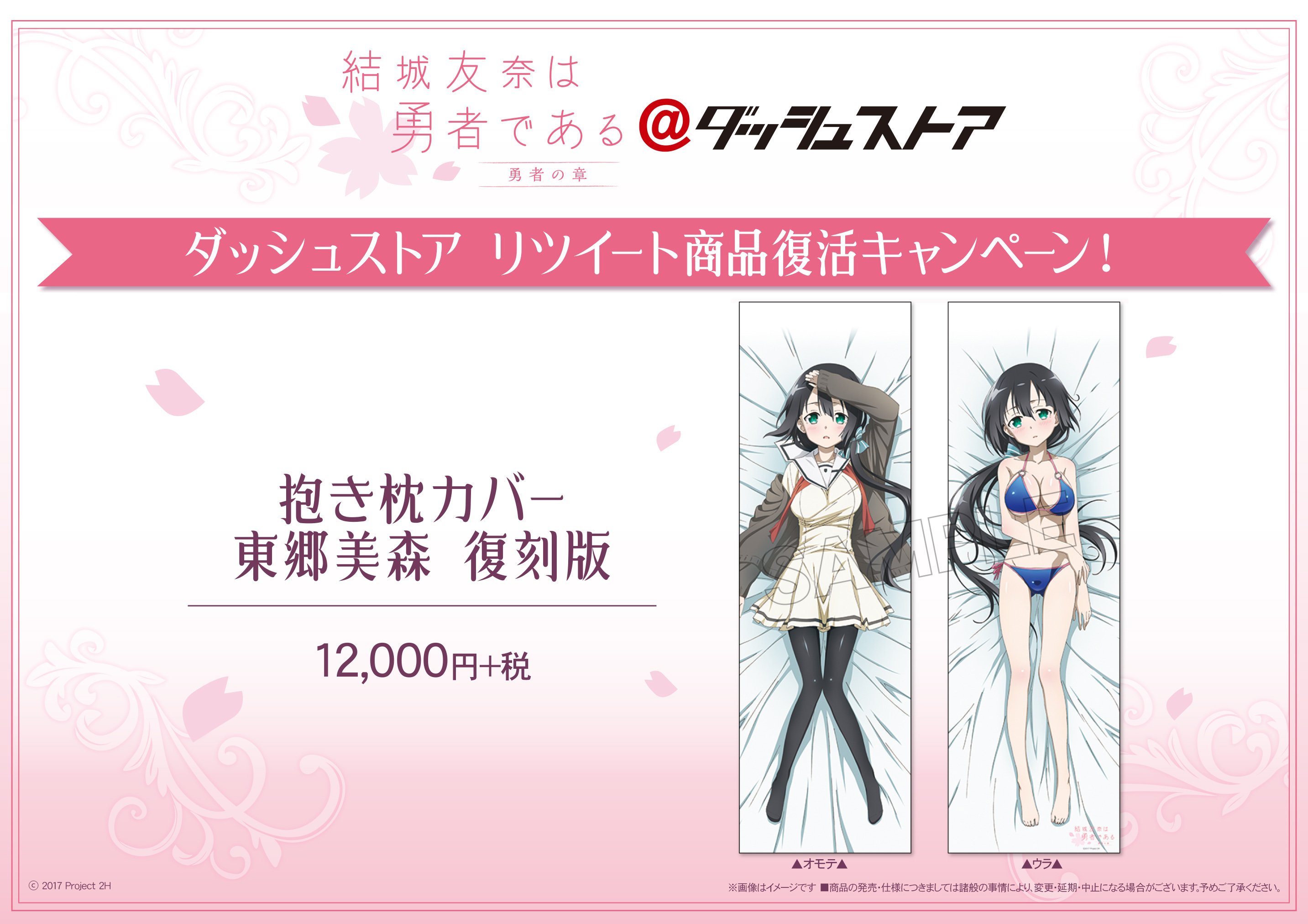 Amazon.co.jp: ダッシュストア 結城友奈は勇者である 結城友奈