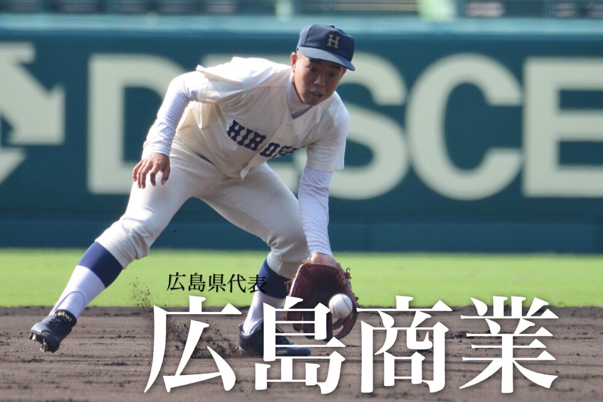 直営店に限定 広島商業高校 ユニフォーム asakusa.sub.jp