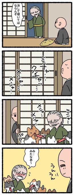 鬼婆と猫　#猫の昔話 