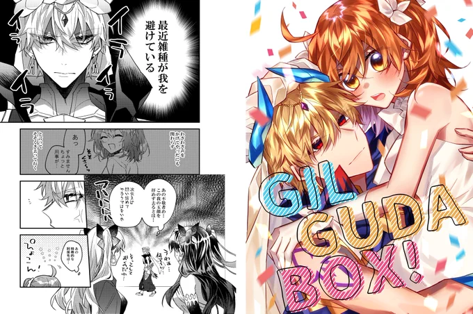 【C96新刊/キャスギルぐだ♀】

8/9(金)夏コミ 1日目西2ホール
ち12-a「GILGUDABOX!」
キャスギルぐだ♀のいちゃいちゃ小話3本詰めです

◆サンプル→https://t.co/eKFsFBDCns
◆通販ページはこちらです→ https://t.co/quUQWUKpbI 