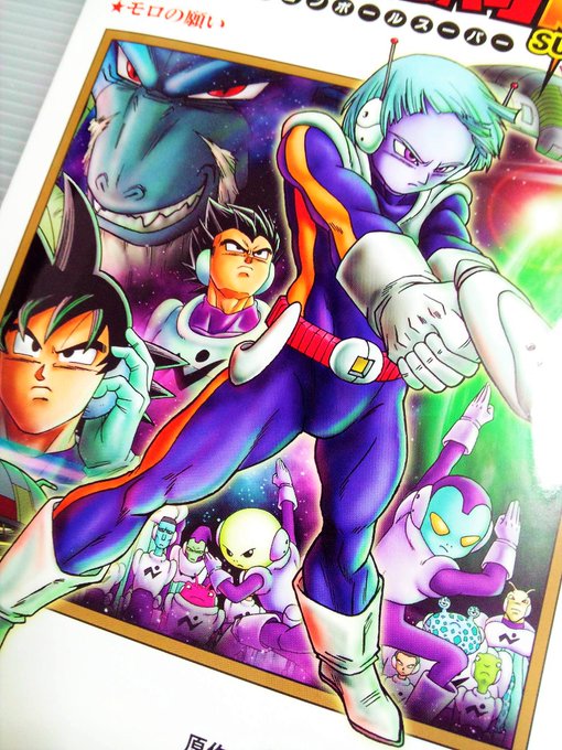 ドラゴンボール超10巻はzipやrar Pdfで令和現在も無料で読めるの ヒロタのつぶやきブログ