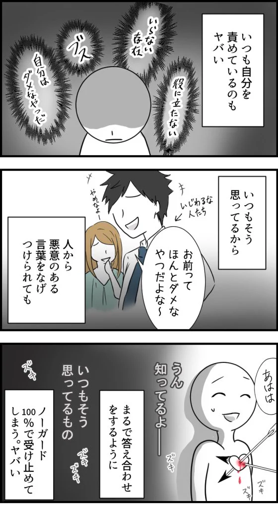 自己肯定感が低いと本当にヤバい…どうにか自己肯定感を高めたい！