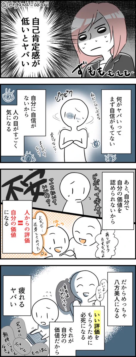 自己肯定感が低いと本当にヤバい…どうにか自己肯定感を高めたい！
