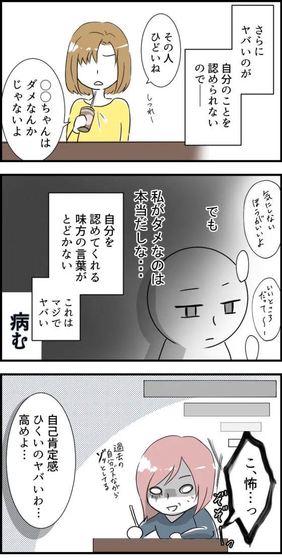自己肯定感が低いと本当にヤバい…どうにか自己肯定感を高めたい！