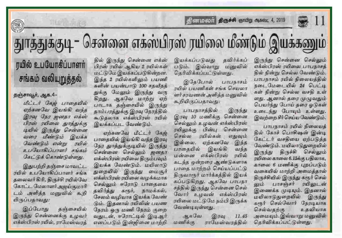 Thanjavur Dt. Railway Users Assn tweet media