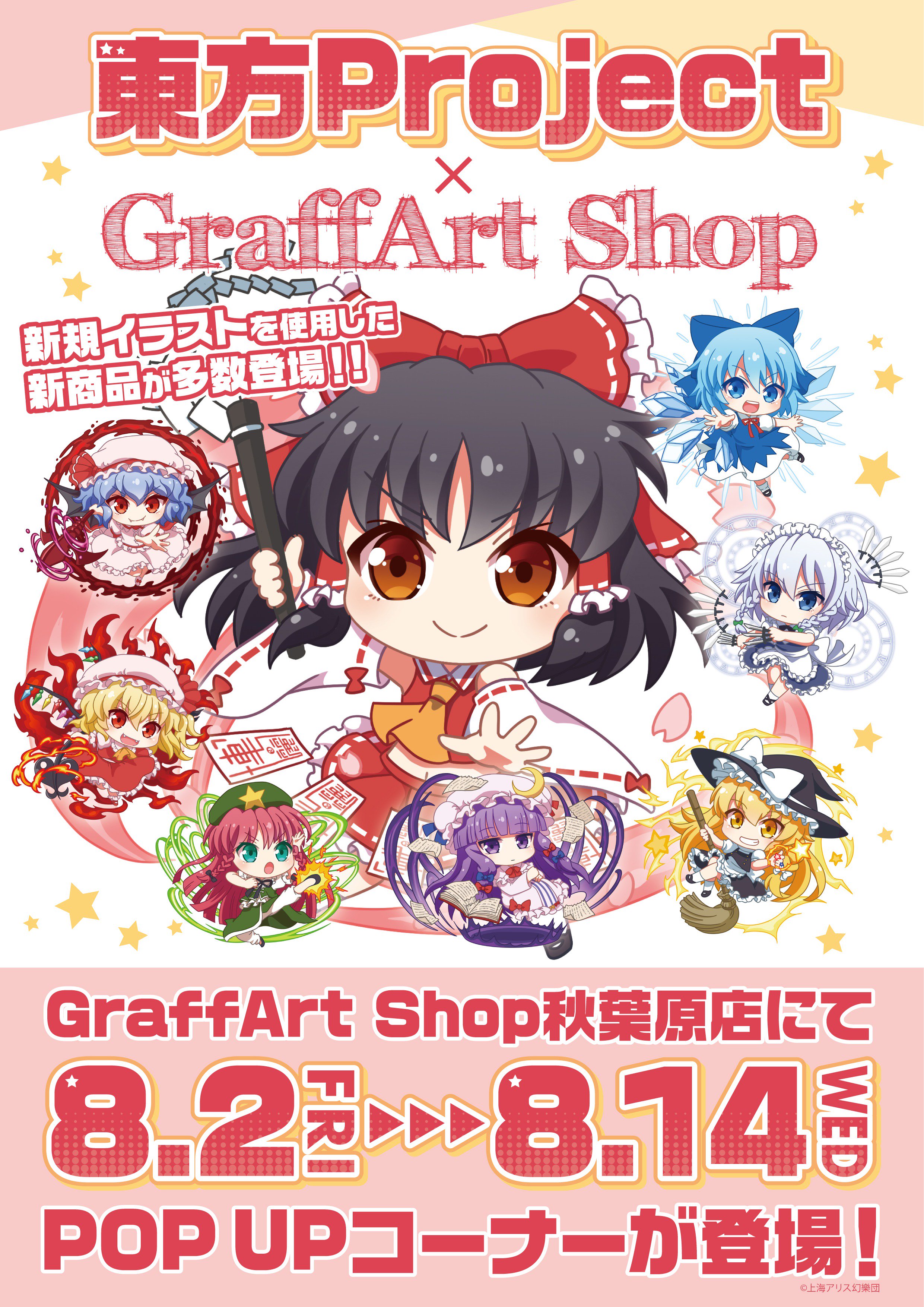 Eeo Media 商品紹介 新規描き起こしミニキャライラストを使用した新商品が盛り沢山 ちまっとかわいい霊夢や魔理沙たちの商品を ぜひお手に取ってみてくださいね 特典ポストカードも こちらは2 160円 税込 お買い上げごとに ランダム 全3種