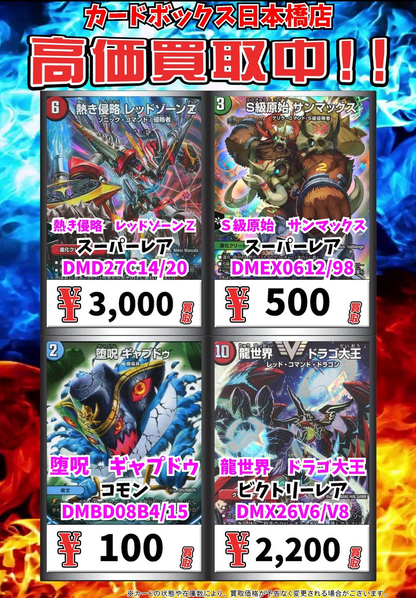 カードボックス日本橋店 デュエマ買取情報 熱き侵略 レッドゾーンｚ ｽｰﾊﾟｰﾚｱ 3000 ｓ級原始 サンマックス ｽｰﾊﾟｰﾚｱ 500 堕呪 ギャプドゥ ｺﾓﾝ 100 龍世界 ドラゴ大王 ﾋﾞｸﾄﾘｰﾚｱ 20 デュエルマスターズ デュエマ T Co Dpahggfgw3 Twitter