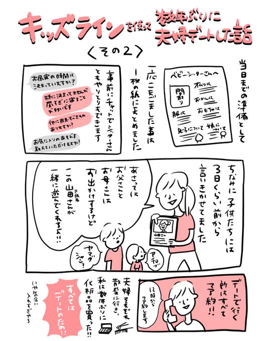 キッズラインを使って数年ぶりにデートした話【その2】

 