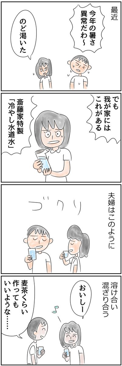 斎藤家定番の飲み物を紹介します
 