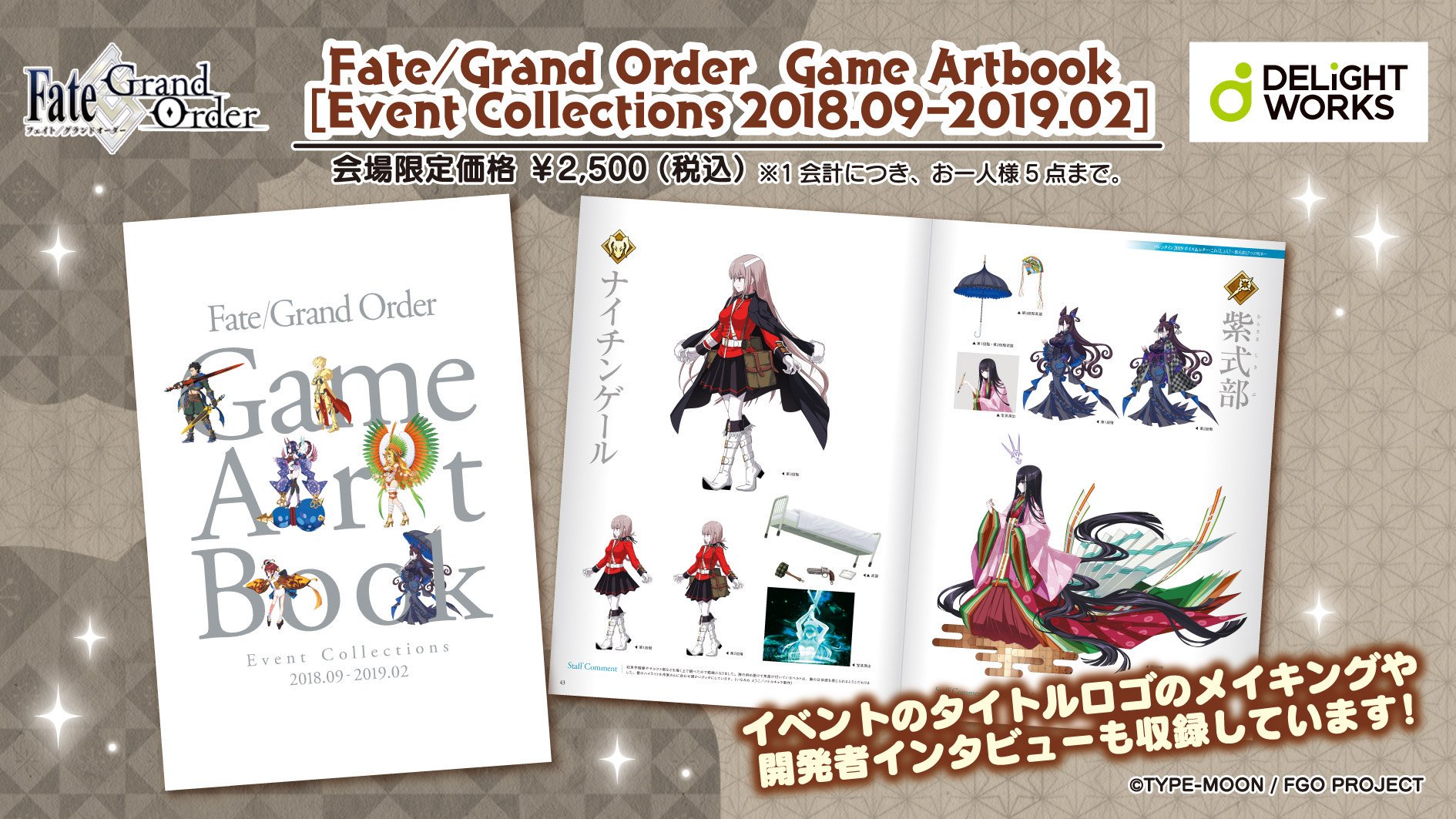 ディライトワークス Products C96出展情報 Fgoのゲーム内で開催されたイベントを振り返る Fate Grand Order Game Artbook に第3弾が登場 18年9月から19年2月までに開催されたイベントのイラストなどをこの一冊に凝縮 詳しくは T Co