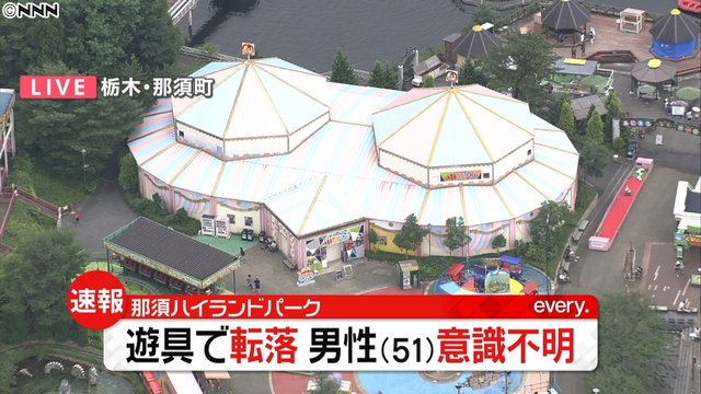 那須 ハイ ランド パーク 事故