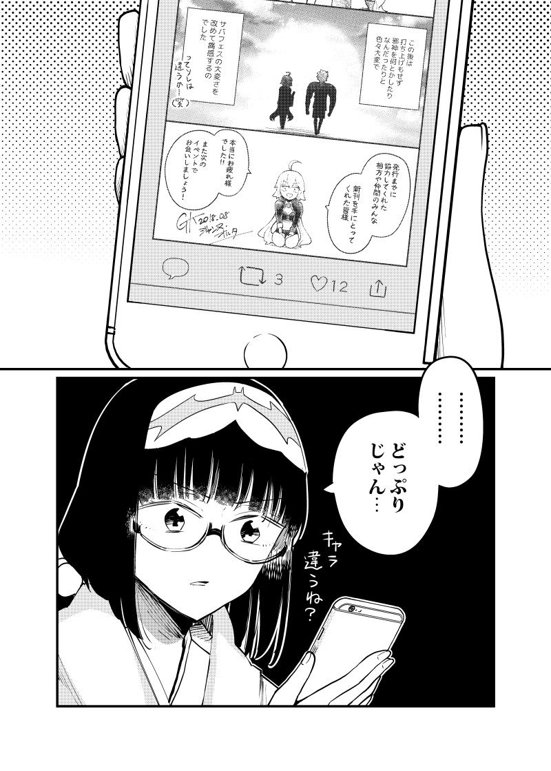 ジャンヌオルタのサバフェスレポ漫画漫画 