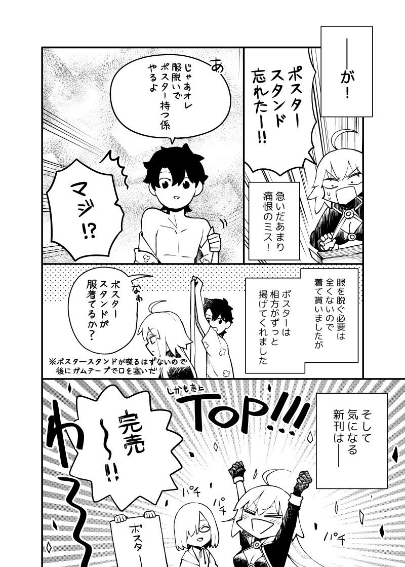 ジャンヌオルタのサバフェスレポ漫画漫画 