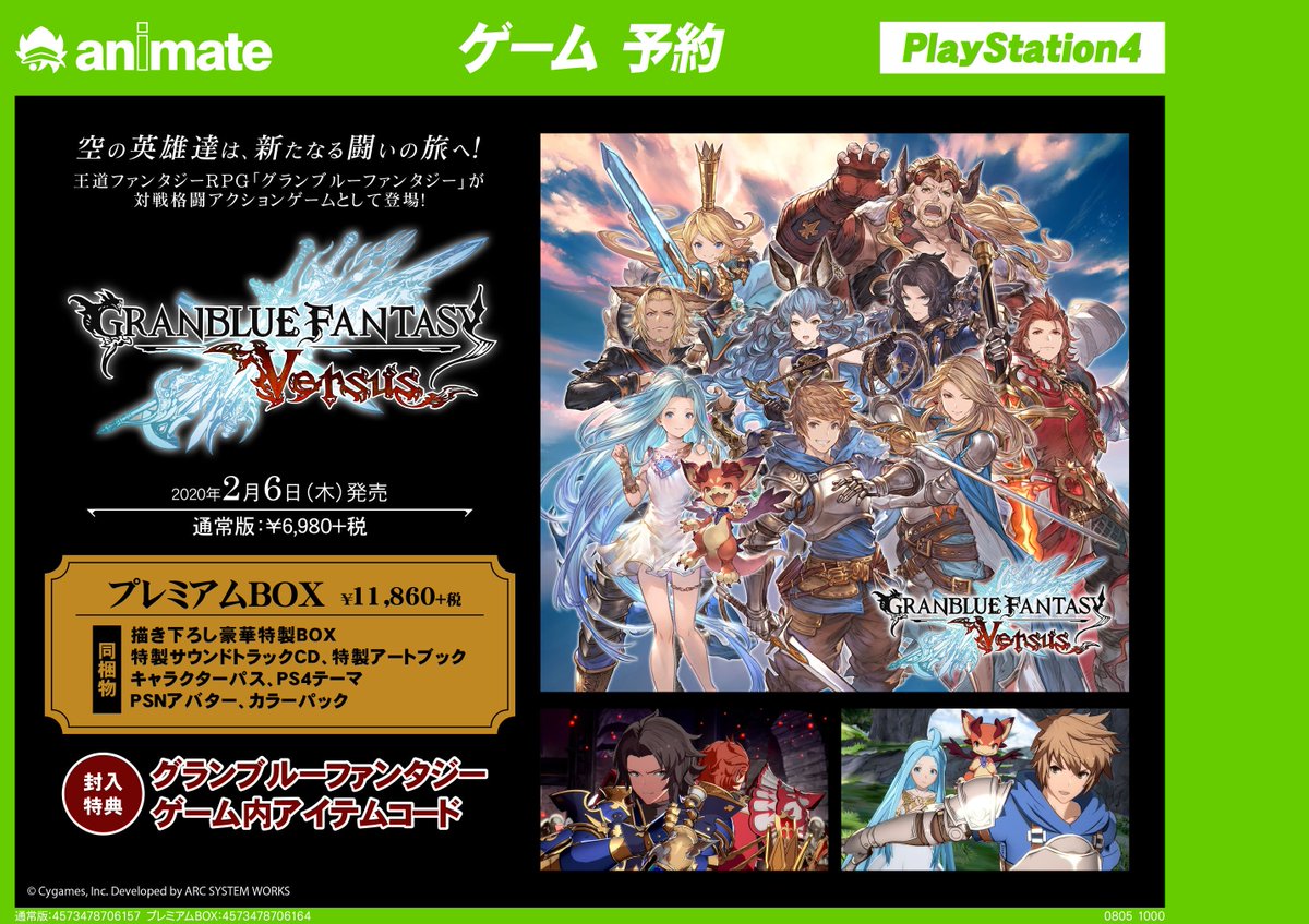 アニメイト町田 V Twitter ゲーム予約情報 Ps4 グランブルーファンタジー ヴァーサス が2 6発売 話題のゲーム 当店でもご予約受付中 予約をして是非ゲットしちゃおう グラブル アニ町ゲーム予約 オンラインでの購入も店舗引取 可 プレミアムbox