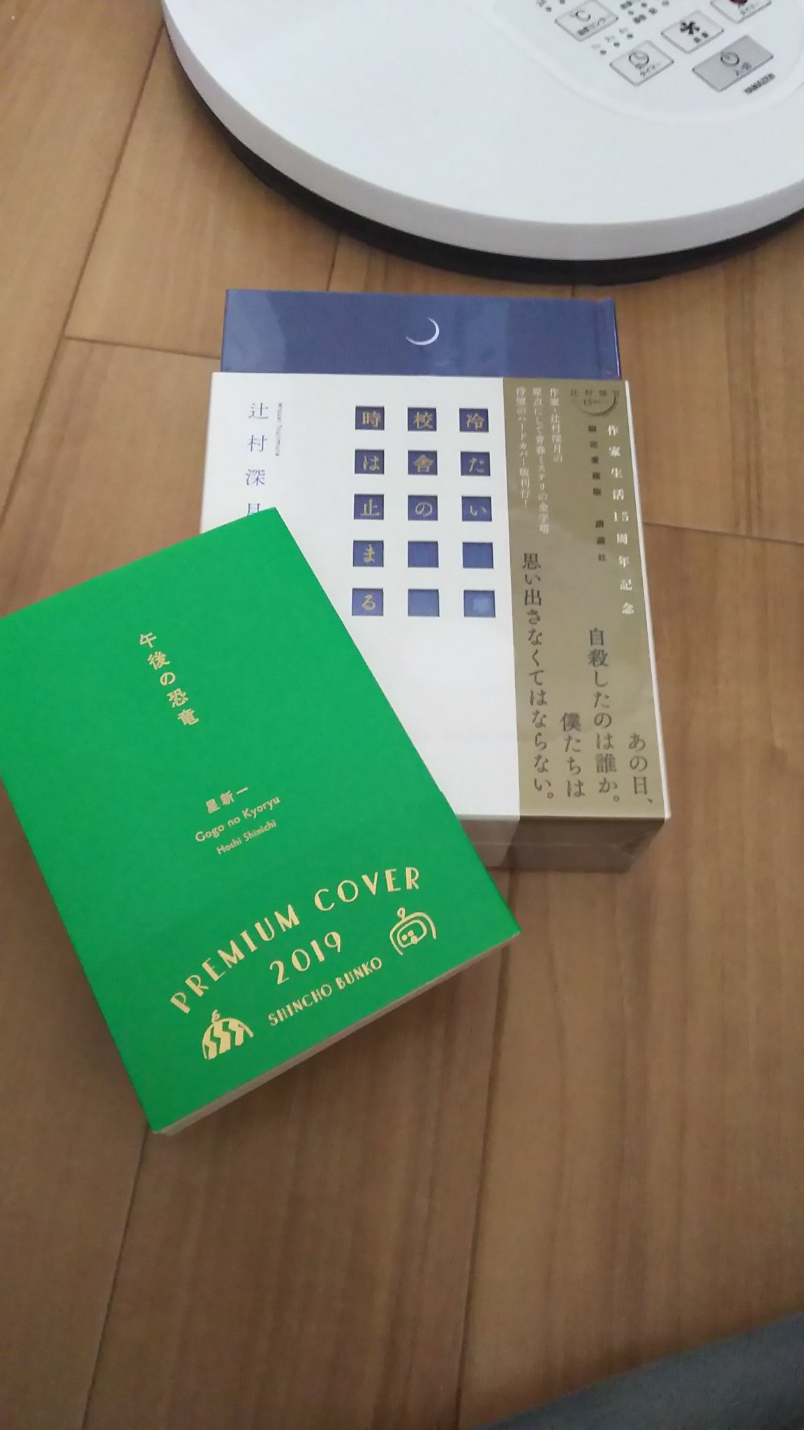 冷たい校舎の時は止まる　愛蔵版　サイン本 辻村深月直筆サイン本】「冷たい校舎の時は止まる 限定愛蔵版」