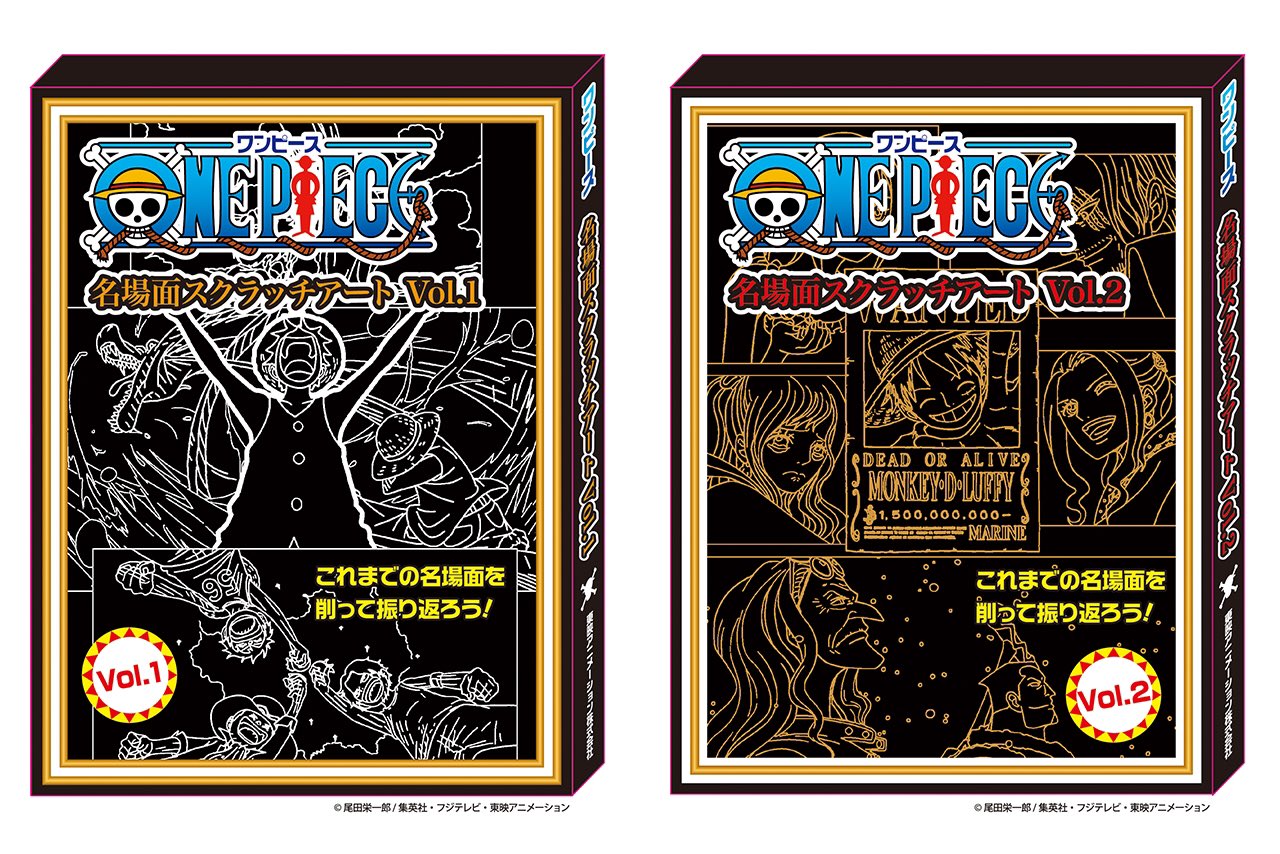 Kei One Piece垢 名場面スクラッチアート Vol 1 Vol 2 8月9日 金 全国の書店で発売 T Co Cuux9gishz Twitter Kei One Piece垢 名場面スクラッチアート Vol 1 Vol 2 8月9日 金 全国の書店で発売 T Co Cuux9gishz Twitter