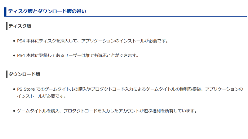 Ask Playstation Jp Ps Storeでps4のゲーム をセールで買いなおしたときなど ディスク版からダウンロード版に切り替えた際にゲームが起動できない場合 インストール済みのアプリケーションの削除 をお試しください アプリの削除でセーブデータは消えません