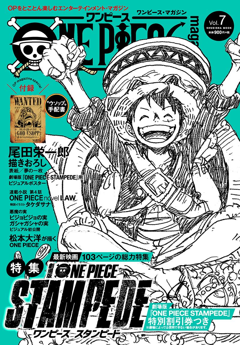 ワンピース マガジン 公式 على تويتر 8月9日 金 発売 One Piece Magazine Vol 7 では松本大洋先生と One Piece のスペシャルコラボが実現 マンガ界の巨匠が描くワンピースの世界は ぜひ本誌でご覧ください 松本大洋 ワンピースマガジン ワンピース