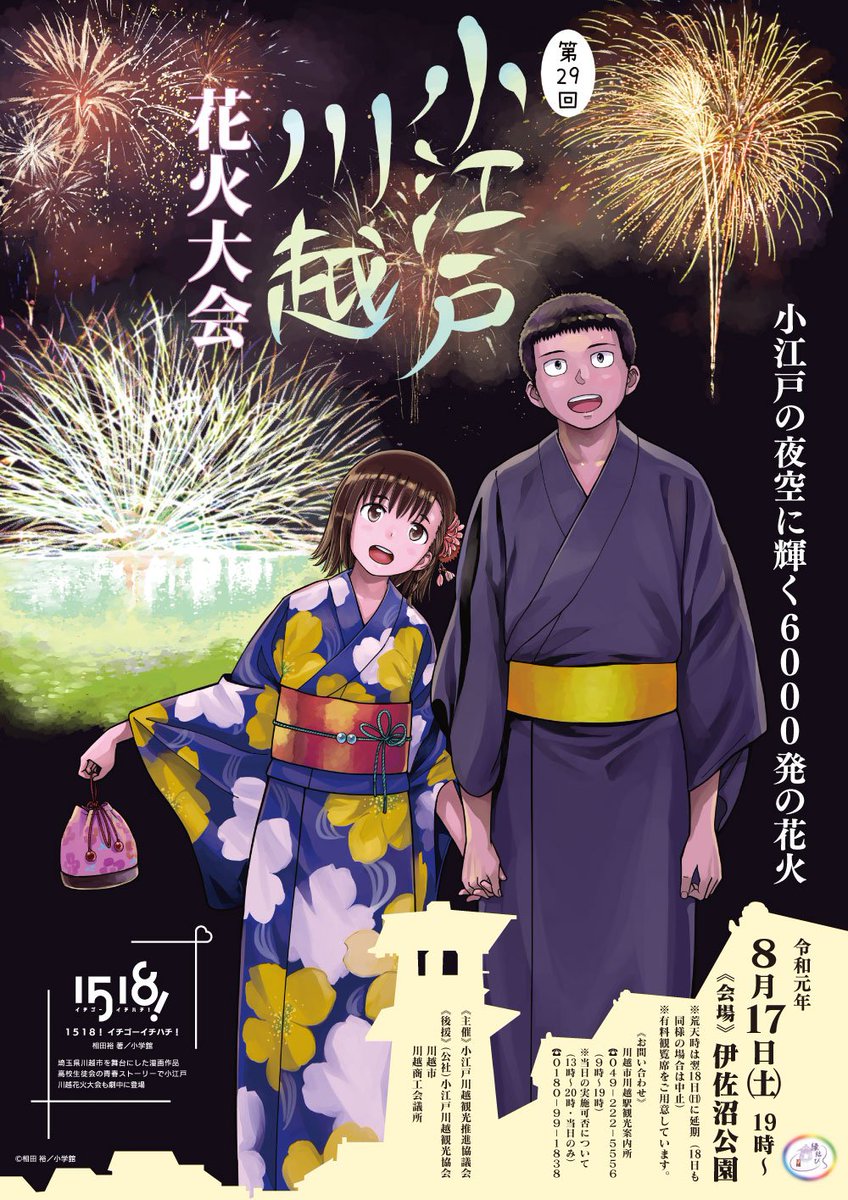 22年小江戸川越花火大会開催 3年ぶり復活の理由は 日時や場所 駐車場の情報も ソロ活女子の気になる話題