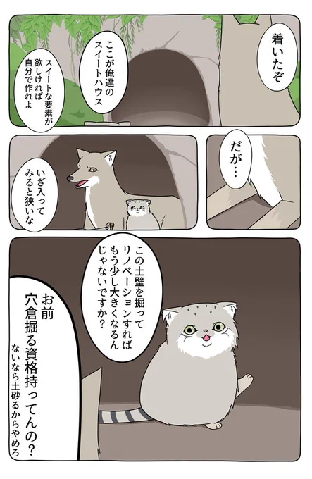 【Hush Hush】あの動物漫画での好きな動物は誰ですか？ 