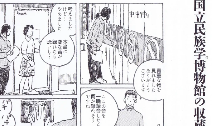 月刊「みんぱく」8月号に描き下ろしミニ漫画!
国立民族学博物館発行の「月刊みんぱく」巻頭エッセイコーナーに10コマ漫画を描かせて戴きました。
8月号の特集は「驚異と怪異 想像界の生きものたち」。

特別展「#驚異と怪異-想像界の生きものたち」は8/29から!
詳しくは→ https://t.co/u31Iv77J0P 