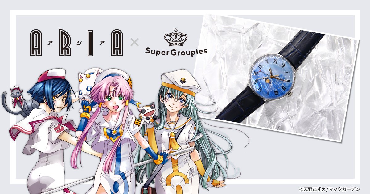 ご予約受付スタート！】 未来系ヒーリングコミック『ARIA』とのコラボ 