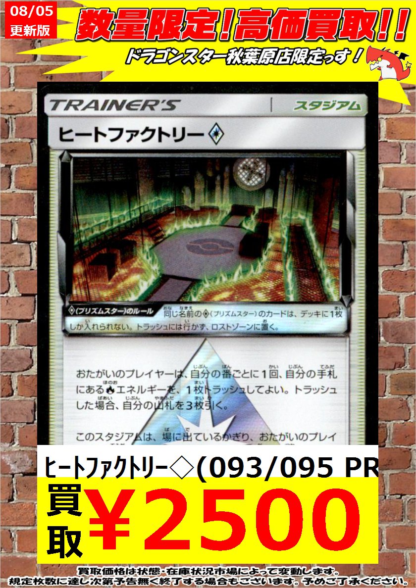 ドラゴンスター秋葉原店 on X: 