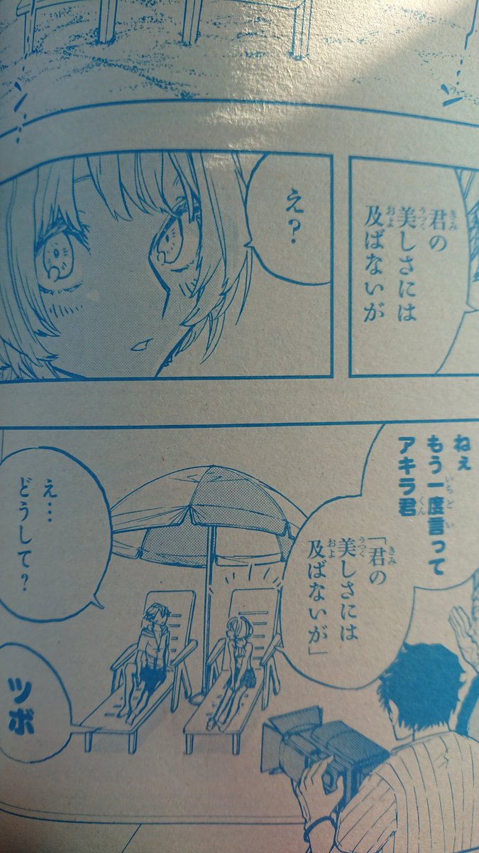 おまけ漫画でレアな照れ顔(演技)を見せる千世子
#アクタージュ 