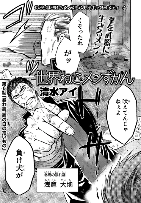 世界ねこメンずかん第一巻発売まであと5日!?
お試し用第二弾です!?

マグコミにて連載中です～⬇️
https://t.co/zWgVNRzgjy 